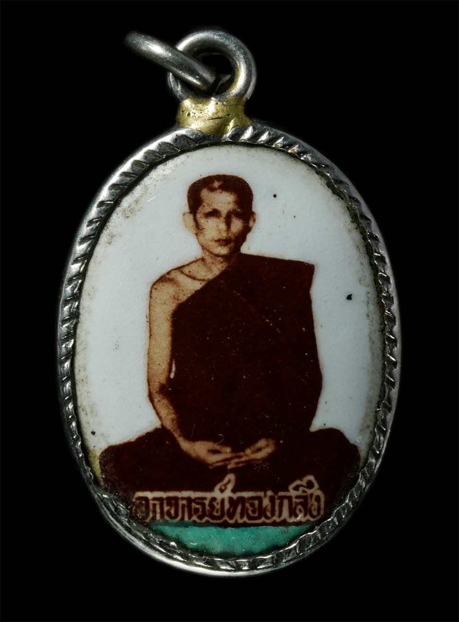 2569-01-21 (77)p.jpg - ล็อกเก็ต รุ่นแรก หลวงพ่อทองกลึง สุนทโร(พระครูสุนทรคุณธาดา) วัดเจดีย์หอย ต.บ่อเงิน อ.ลาดหลุมแก้ว จ.ปทุมธานี ปี2529 ล็อกเก็ตเก่าสวย สร้างน้อย หายาก น่าเ [..] | https://kamulet.in.th